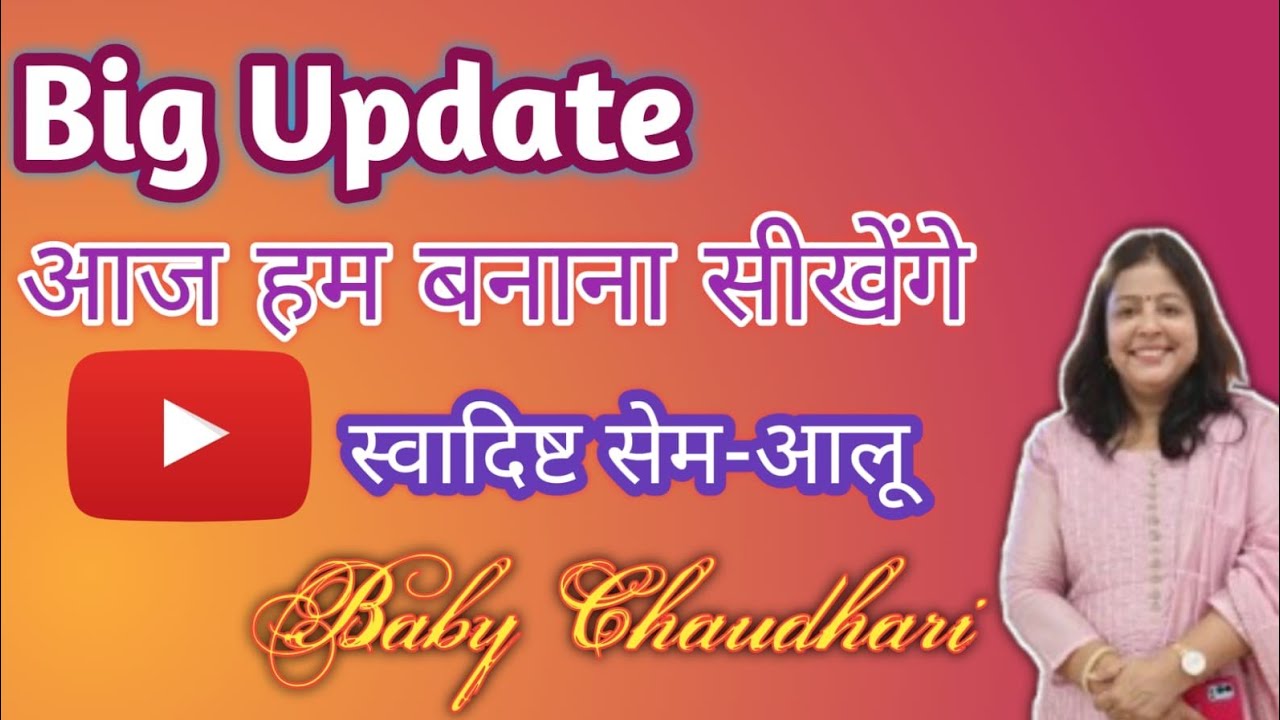 सेम आलू की स्वादिष्ट सब्जी