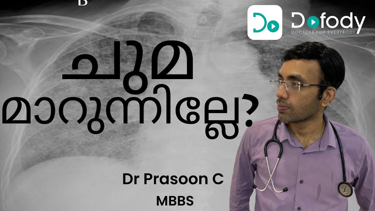 ക്ഷയരോഗമായിരിക്കുമോ? 🤒 Are you Aware of Tuberculosis (TB) Symptoms? Should you Test? 🩺 Malayalam
