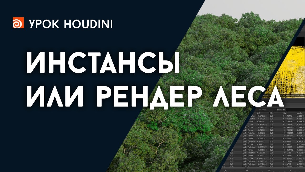 Урок Houdini - 