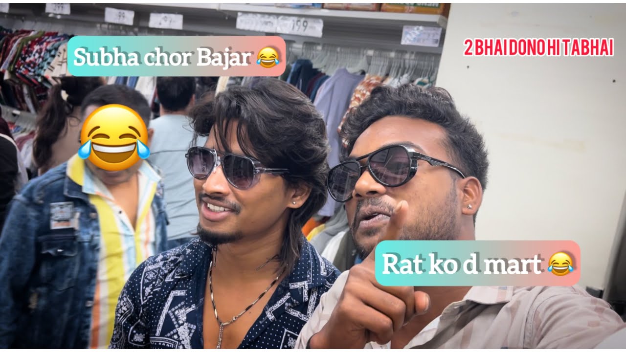😂 subha chor Bajar or rat ko d mart 