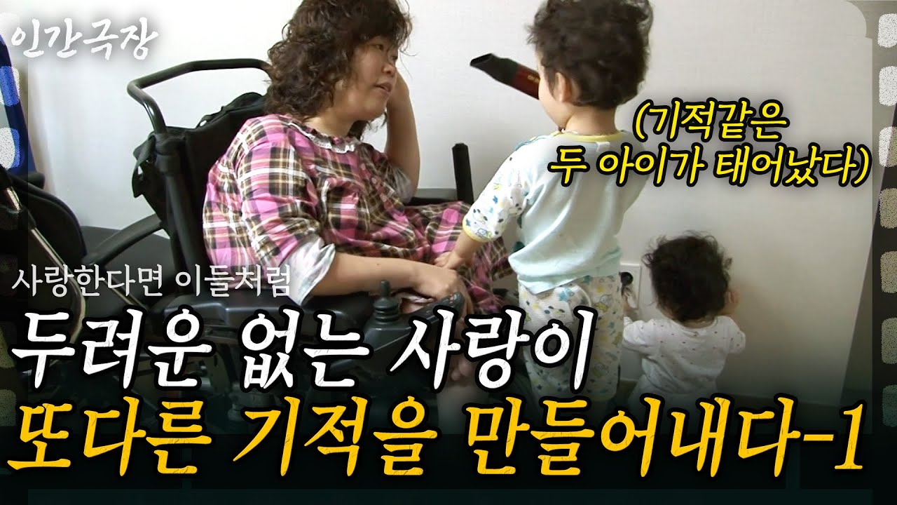 1부🧡 당신에게도 이런 사랑이 있습니까? 부족한 당신의 모습까지 품에 안아주고 당신을 환하게 웃게 만드는 그런 사랑 [인간극장] | KBS 2011.06.06