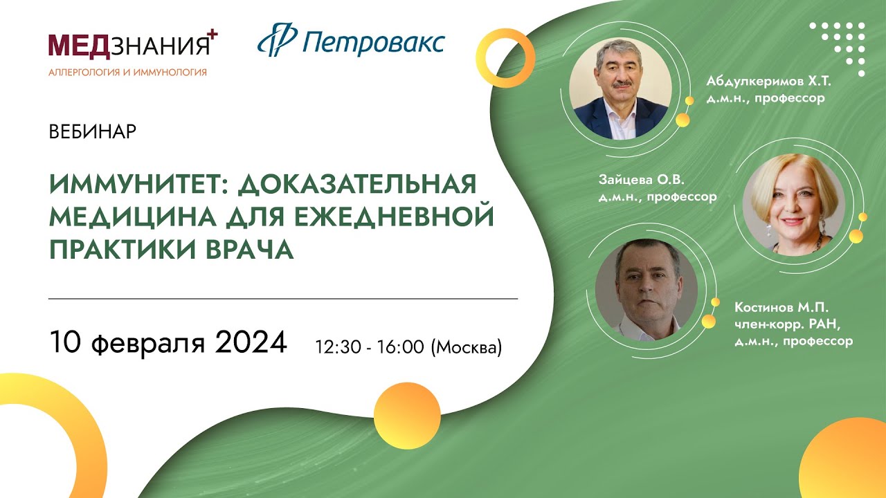 Иммунитет: доказательная медицина для ежедневной практики врача