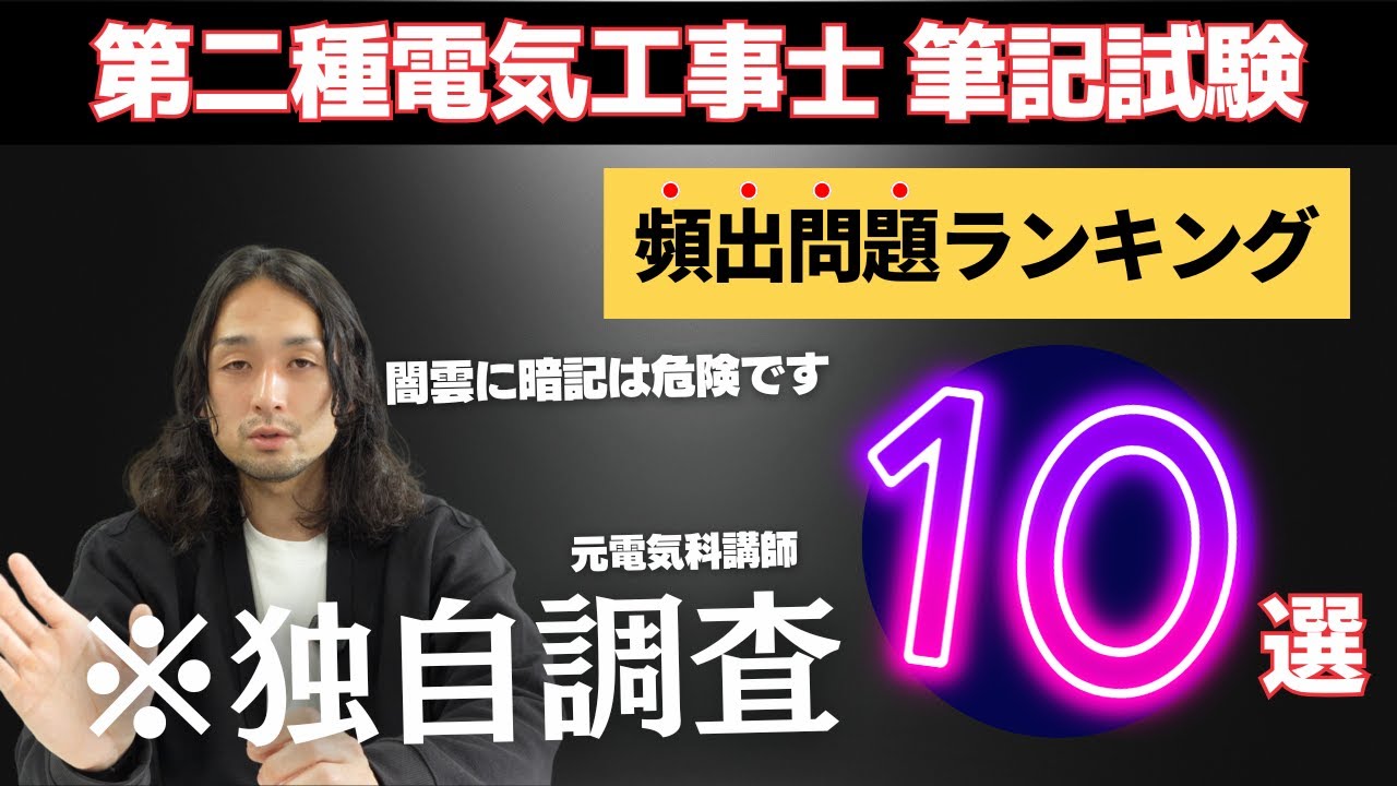 【保存版】過去10年分の筆記試験を独自に調査したのでその結果を公開します｜勉強が進まない方は必ず見て