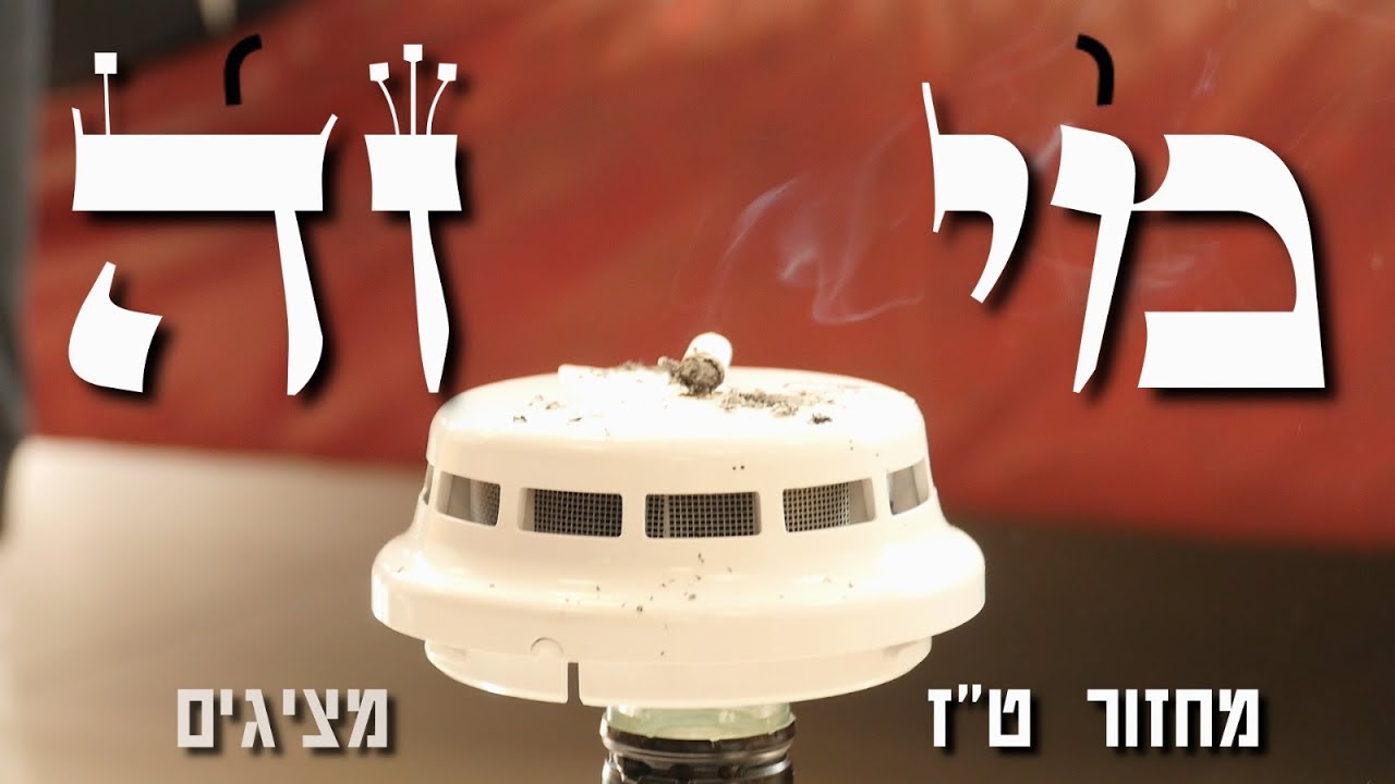 מי זה- פרומו הכתרה מחזור ט