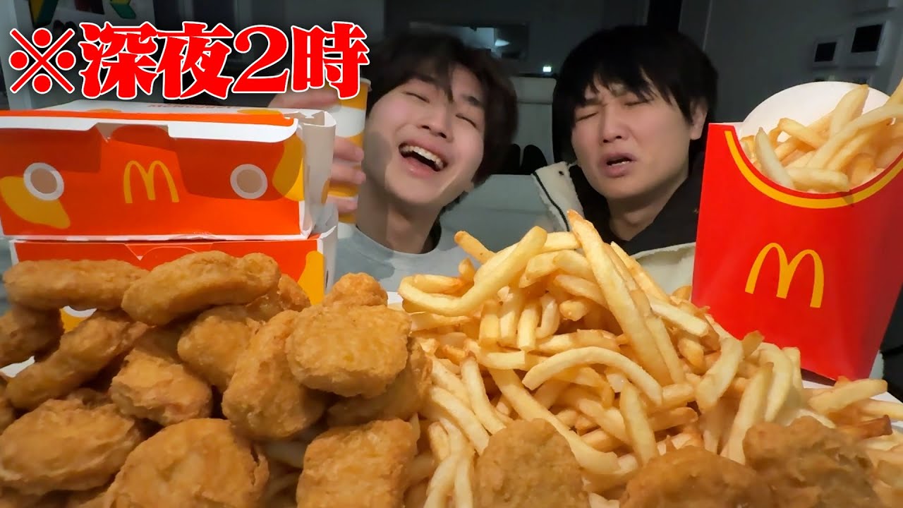 【大食い】深夜に弟がマクドナルド爆買いしすぎで困ってます...