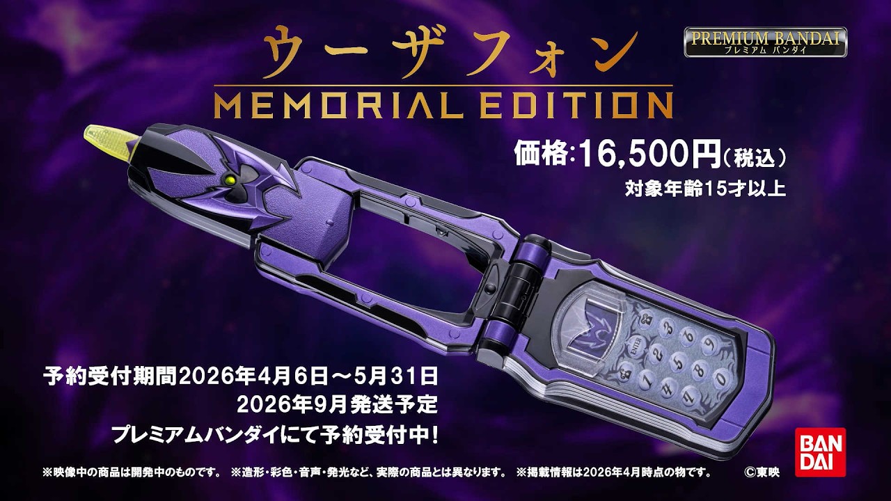【ウーザフォン -MEMORIAL EDITION-】商品紹介PV
