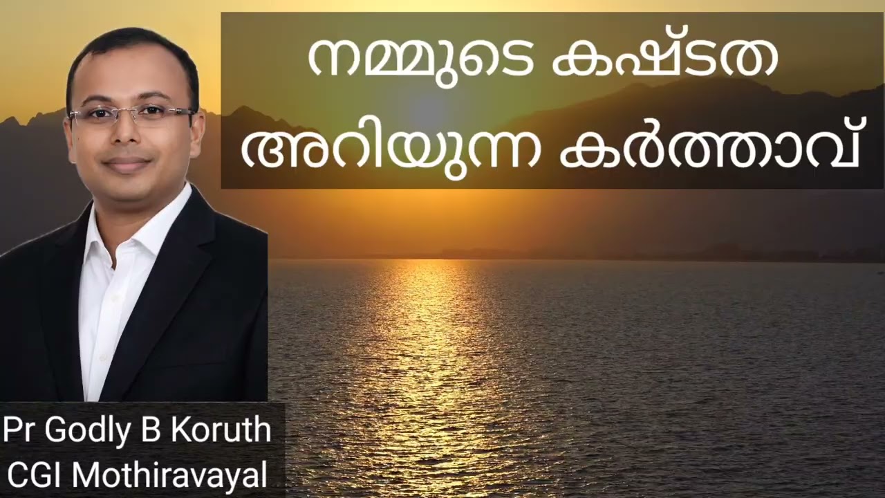 നമ്മുടെ കഷ്ടത അറിയുന്ന ദൈവം