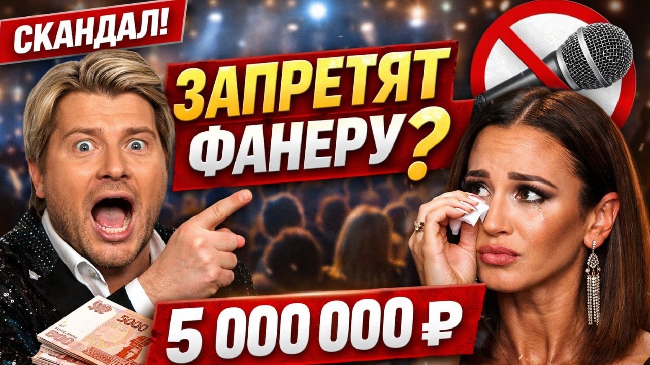 КОНЕЦ ФАНЕРЫ? Штрафы до 5 млн — шоу-бизнес ТРЯСЕТ!
