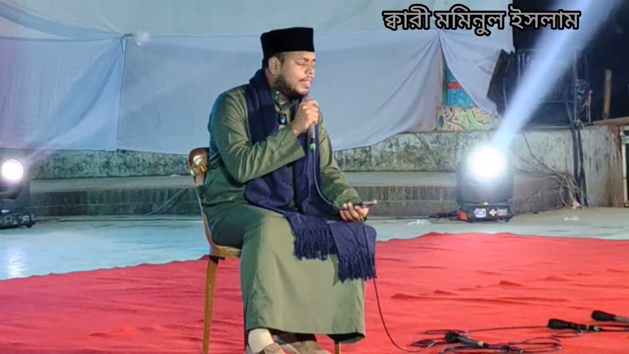 জামায়াতে ইসলামীর সম্মেলনে।সূরা আর রাহমান তেলাওয়াত করে ।সবাইকে অবাক করে দিলেন। ঢাকা কলেজের ছাত্র।