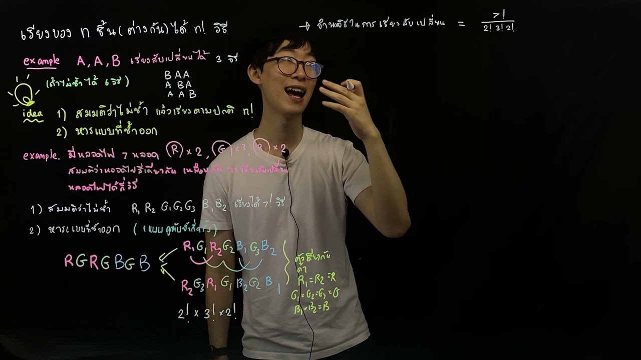 การนับเบื้องต้น - การเรียงสับเปลี่ยนของซ้ำ - 7/18