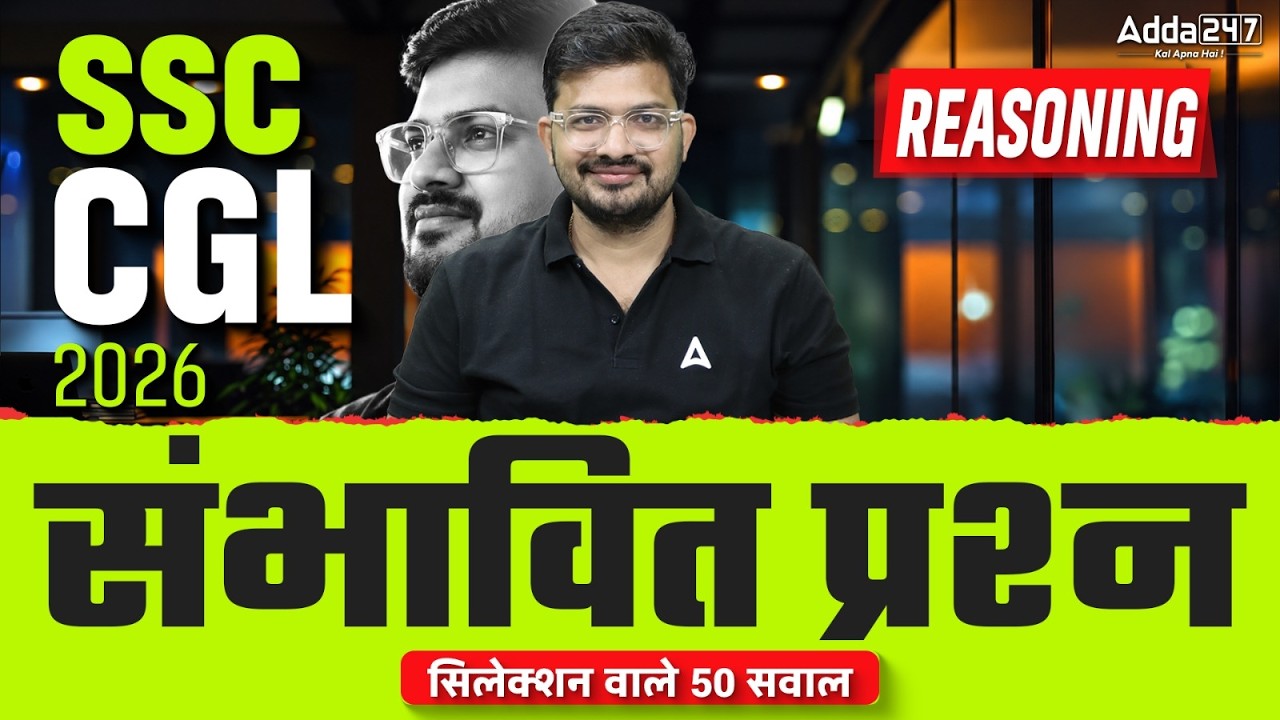 SSC CGL Exam Review Today | SSC CGL Reasoning Expected Questions | Reasoning By Atul Awasthi Sir