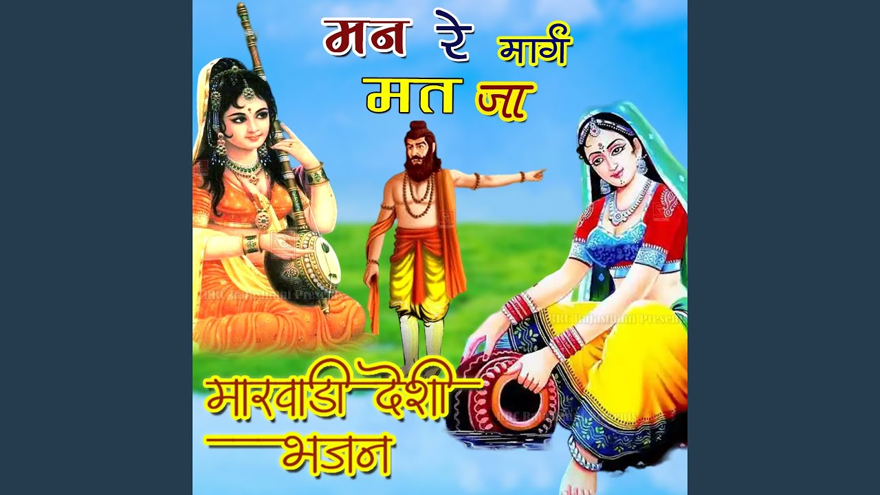 Man Re Marg Mat Jaa