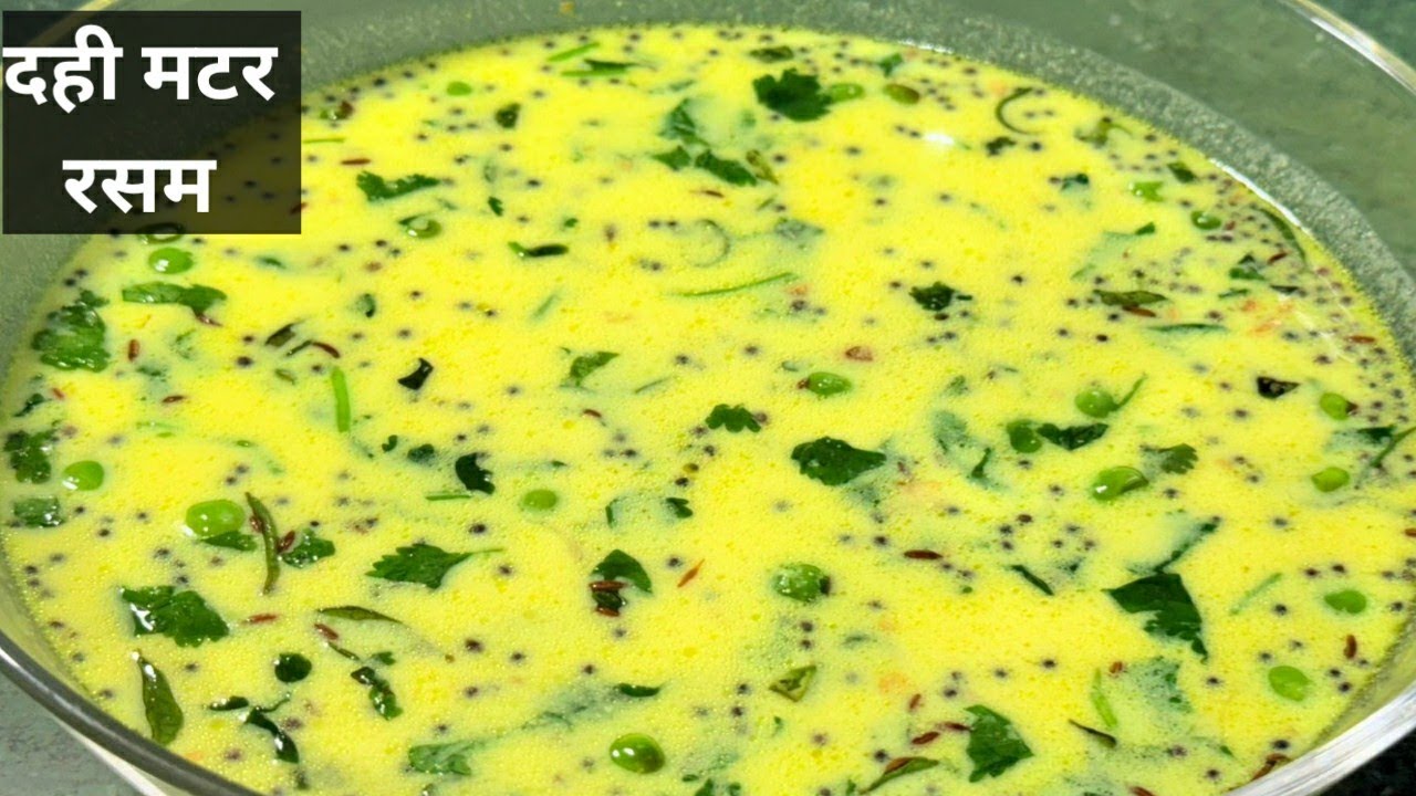 सर्दी में हर दूसरे दिन यही खाने का मन करेगा, खाकर पिये या पी कर खाए 👌😋।Daahimatr rasam
