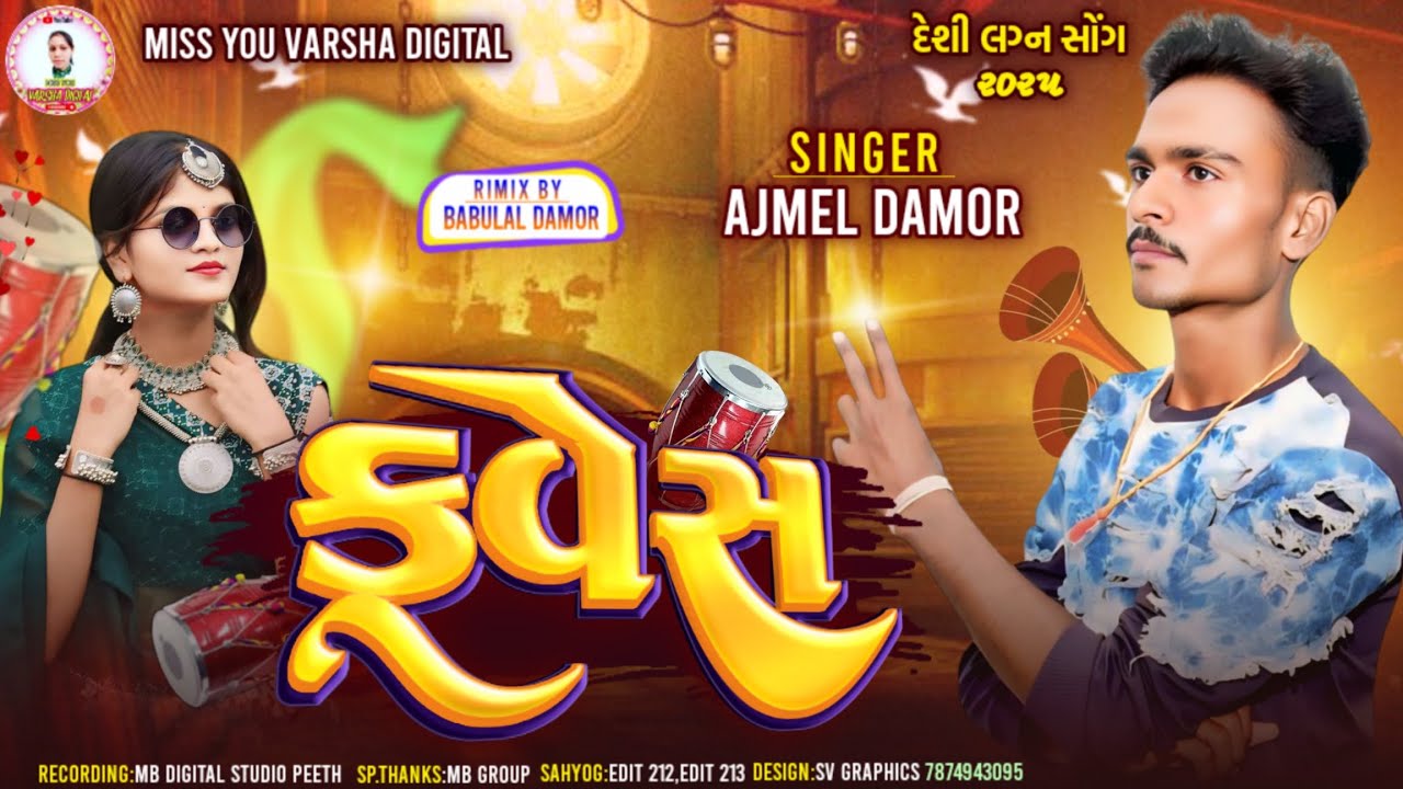 Ajmal Damor||કુવેશ||Kuvesh ||New Lagan song 2025 ||Desi Gafuli ||Old Is Gold|| Old Song2025