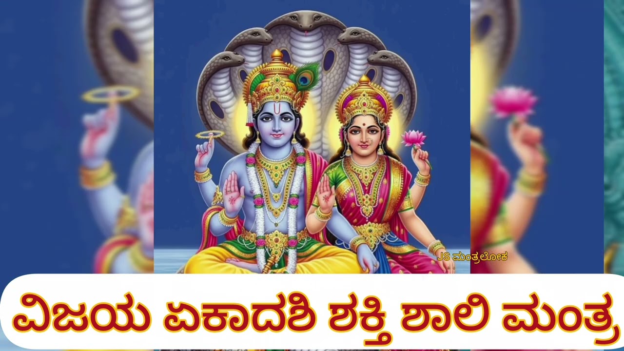 ಮಹಾವಿಷ್ಣು ಮತ್ತು ಮಹಾಲಕ್ಷ್ಮೀ ಮಂತ್ರದಿಂದ ಶತ್ರುಗಳ ಮೇಲೆ ವಿಜಯ ಜೀವನದಲ್ಲಿ ಯಶಸ್ಸು ಪಾಪವು ನಾಶವಾಗಿ ಮೋಕ್ಷಪ್ರಾಪ್ತಿ 