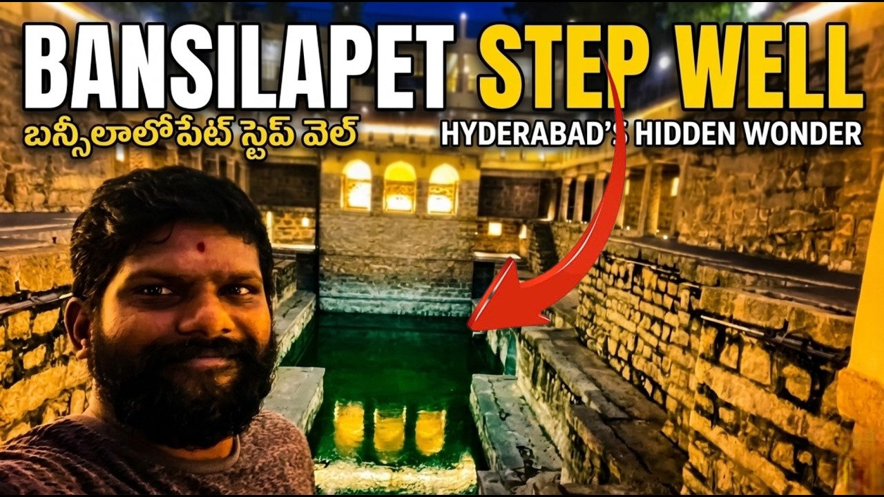 Bansilapet Step Well Hyderabad || బన్సీలాల్‌పేట మెట్ల బావి || Stepwell || Prashanth World
