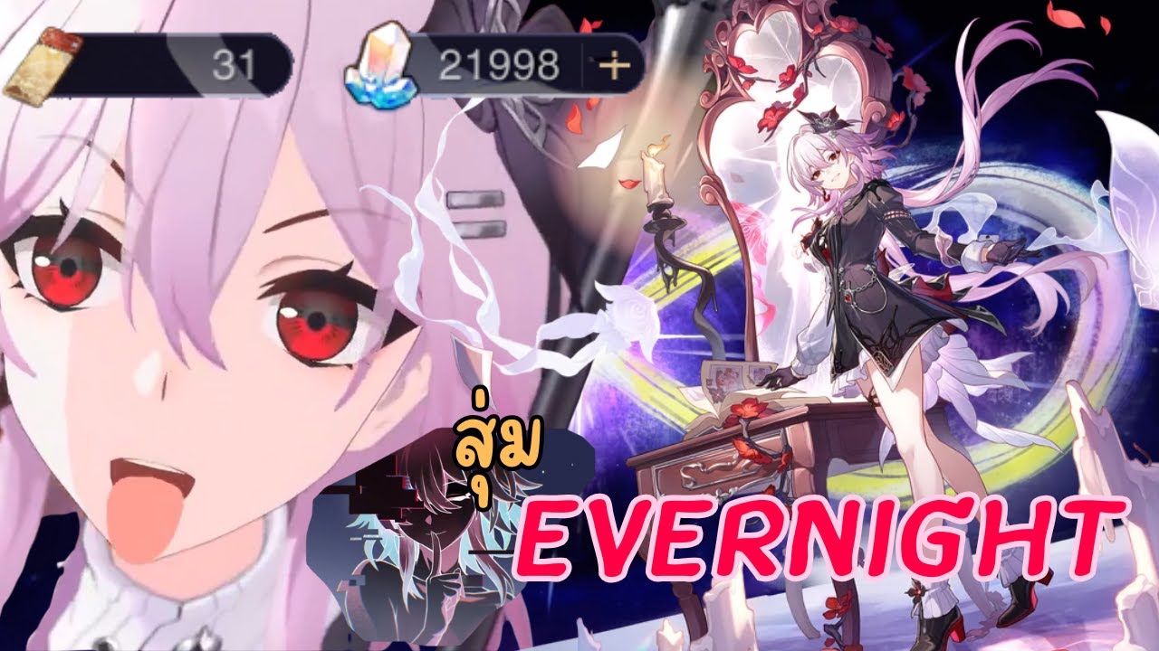 Evernight คือตลอดคืน งั้นขอค้างคืนกับเธอได้ไหม? | Honkai Star Rail