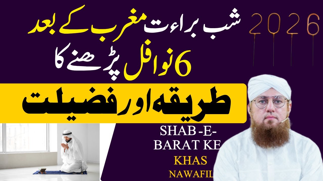 Aij Shabe Barat 6 Nawafil Magrib Ky Bad Is Traha Prah Lyn | Habib Attari Wazaif