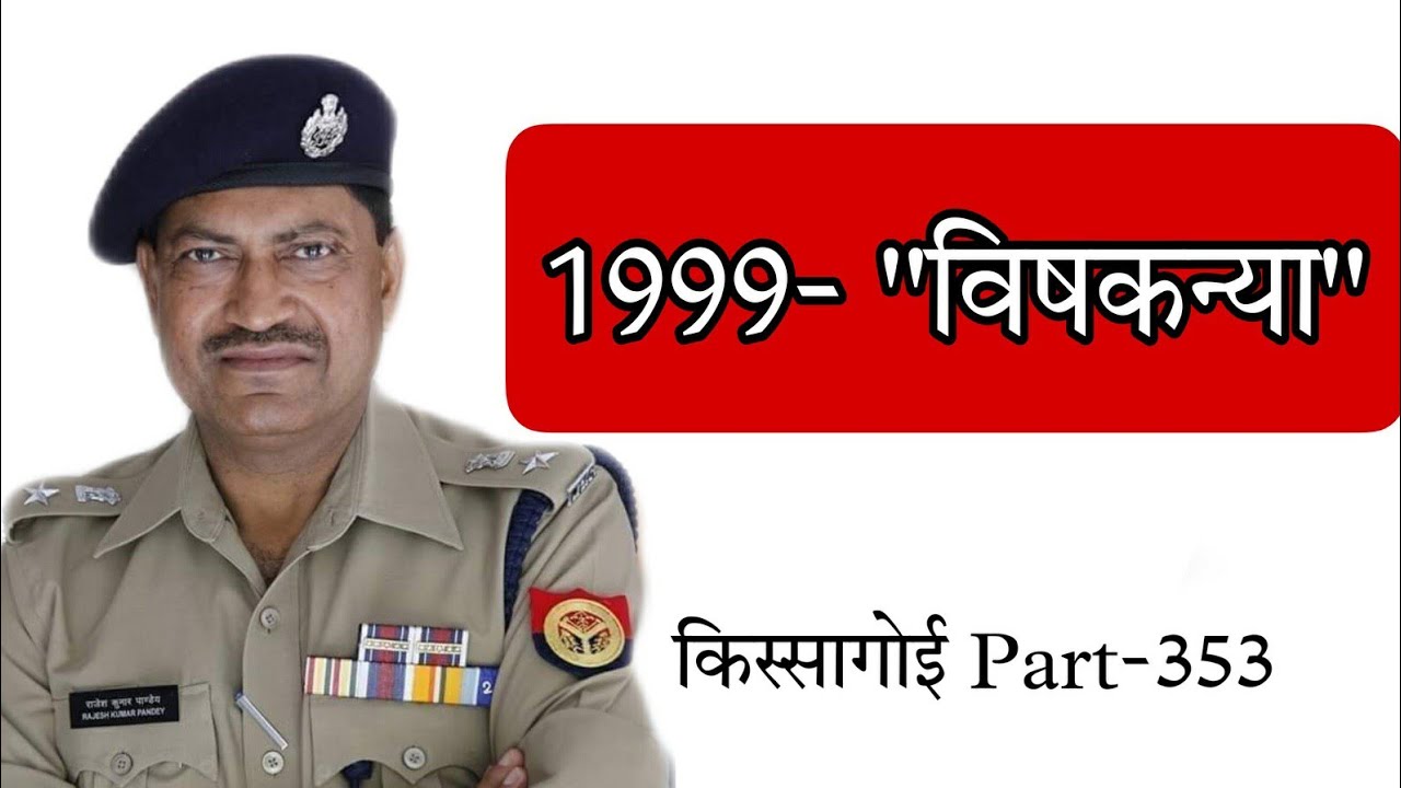 किस्सागोई  Part -- 353 ( सीजन-- 8 )