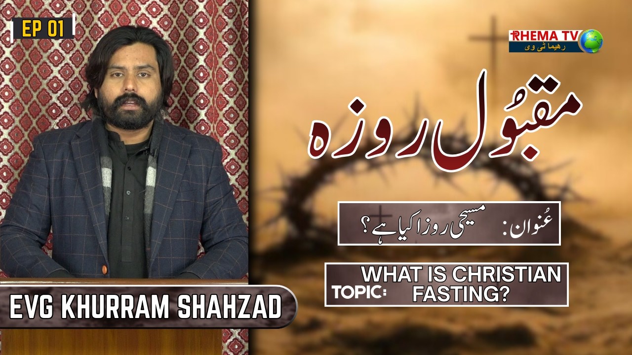 Ep 01 What is Christian fasting? (Lent Season) By Evg Khurram Shahzad || Rhema TV