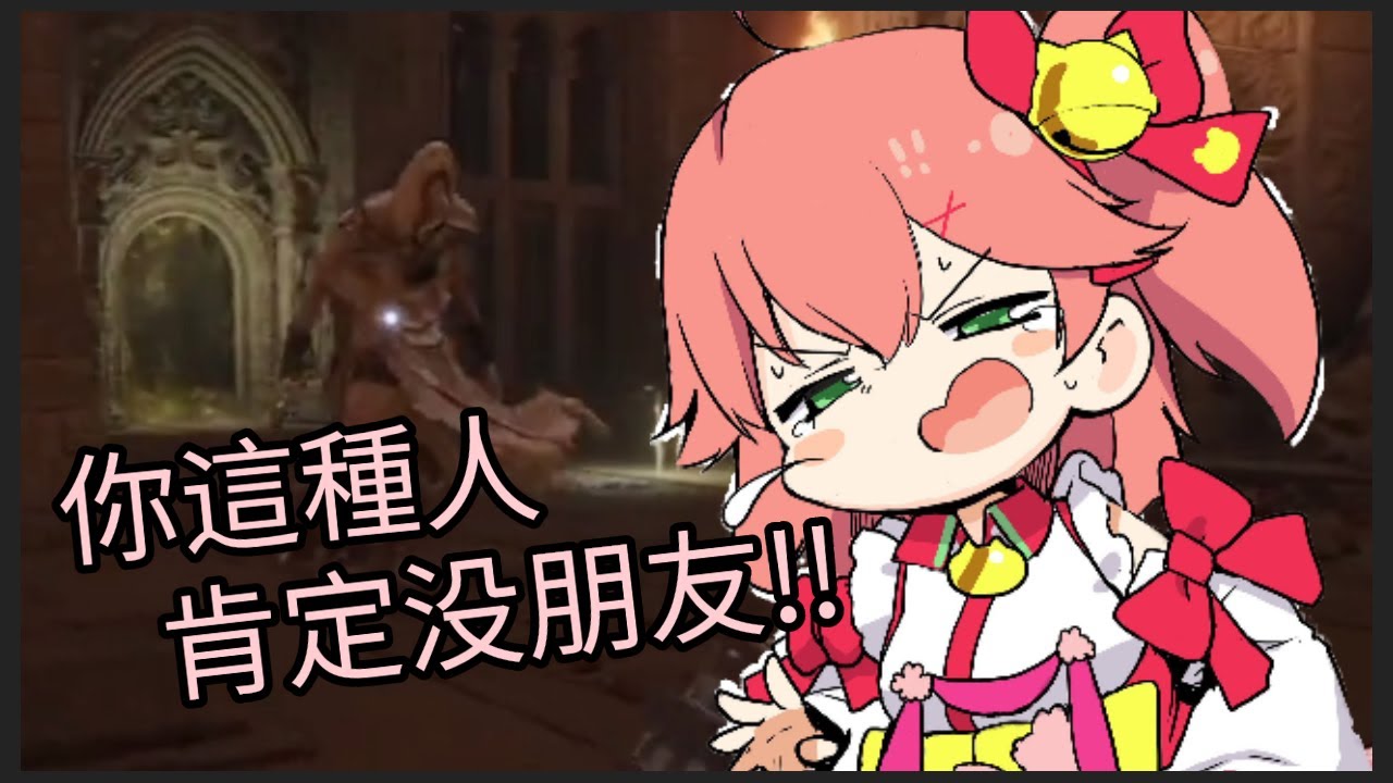 當物理攻擊傷不了敵人只好使用精神攻擊的Miko【櫻巫女/さくらみこ】