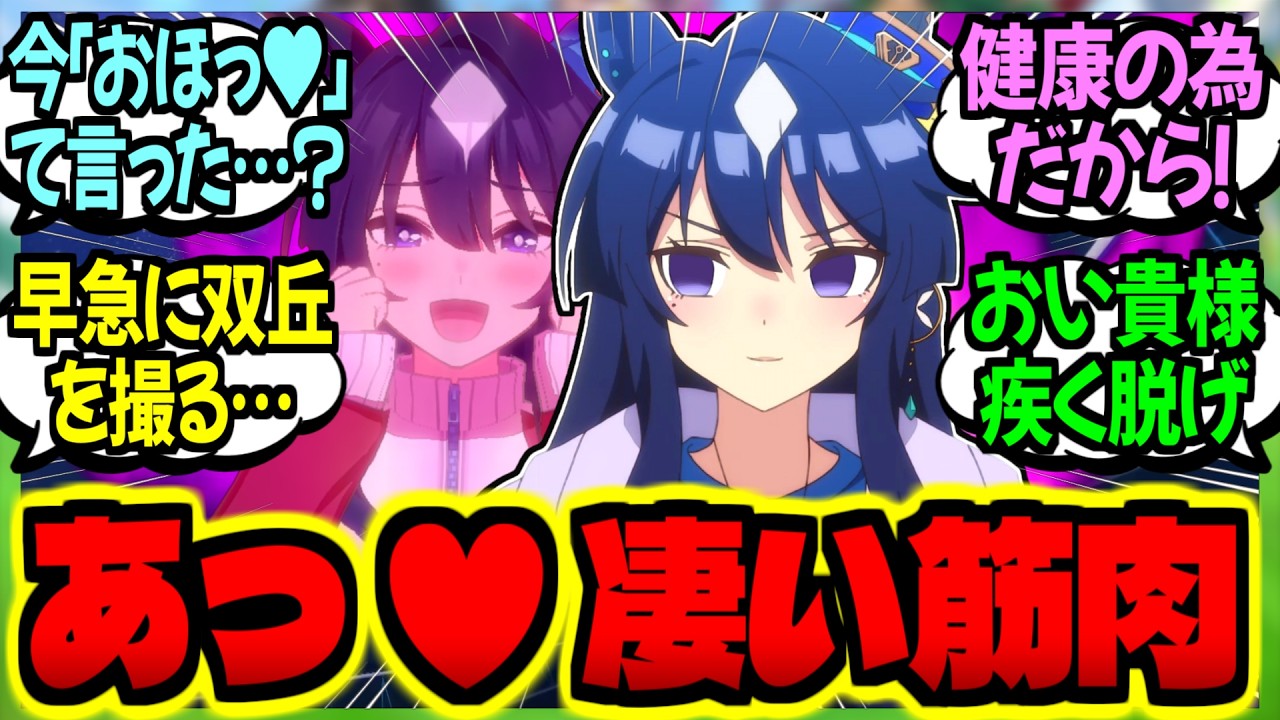 【ウマ娘】健康のため(大嘘)『トレーナー乾布摩擦運動』が推奨されたトレセン学園に対するみんなの反応集【ウマ娘 反応集】まとめ ウマ娘プリティーダービー