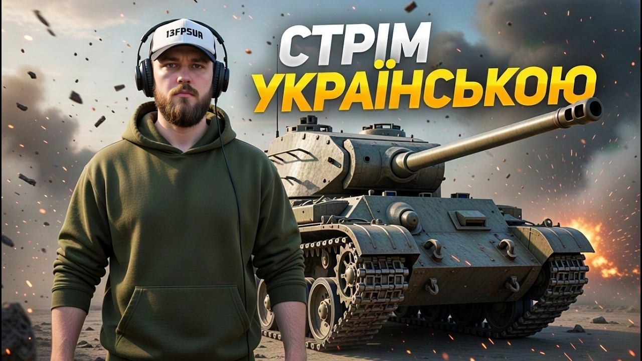SMASHER CHALLENGE DAY 3 ⚡ СКІЛ ЧИ ІМБА? | WoT Blitz