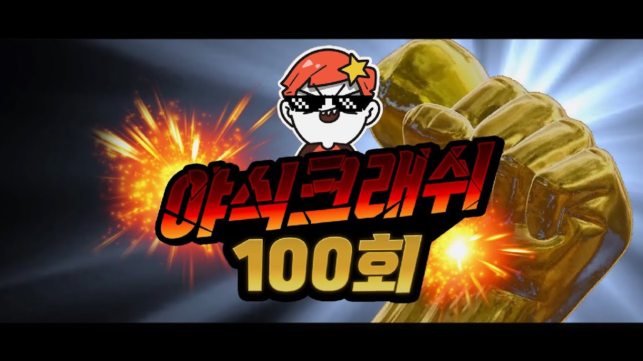 철권7 야식크래쉬 100회 하이라이트