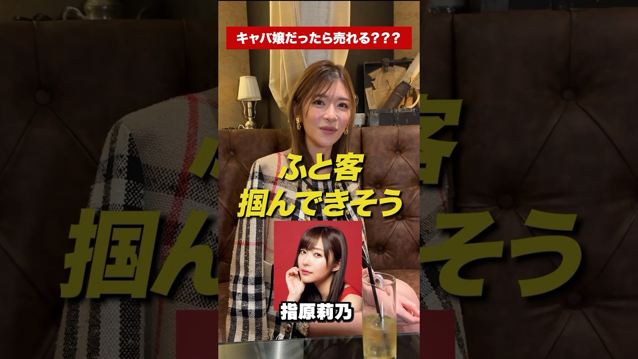【キャバ嬢だったら売れる？】聞かれたので答えてみました。#キャバ嬢 #偏見
