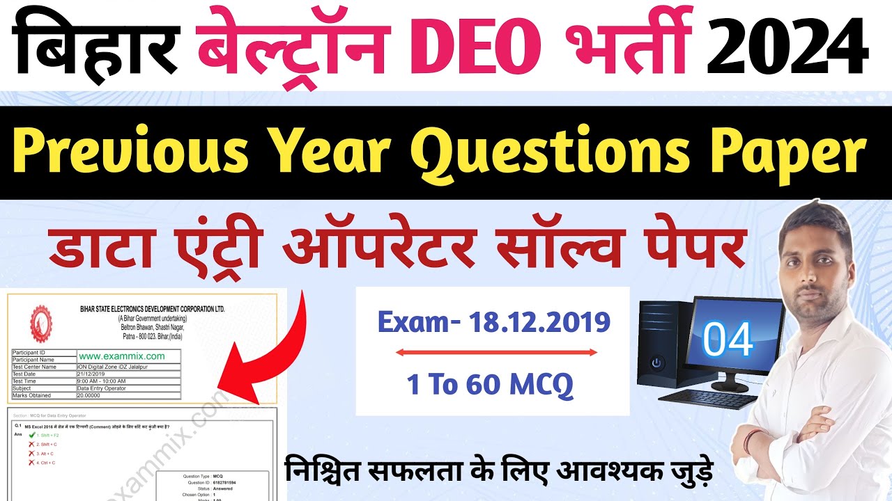 04 Beltron Previous Years Question ॥ Beltron Data Entry Operator Question॥ Beltron PYQ