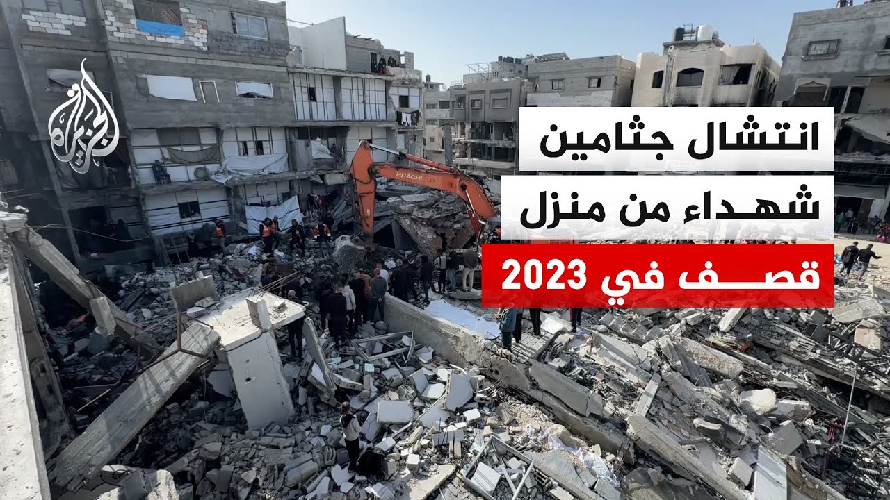 غزة.. انتشال جثامين شهداء من منزل قصف قي ديسمبر عام 2023