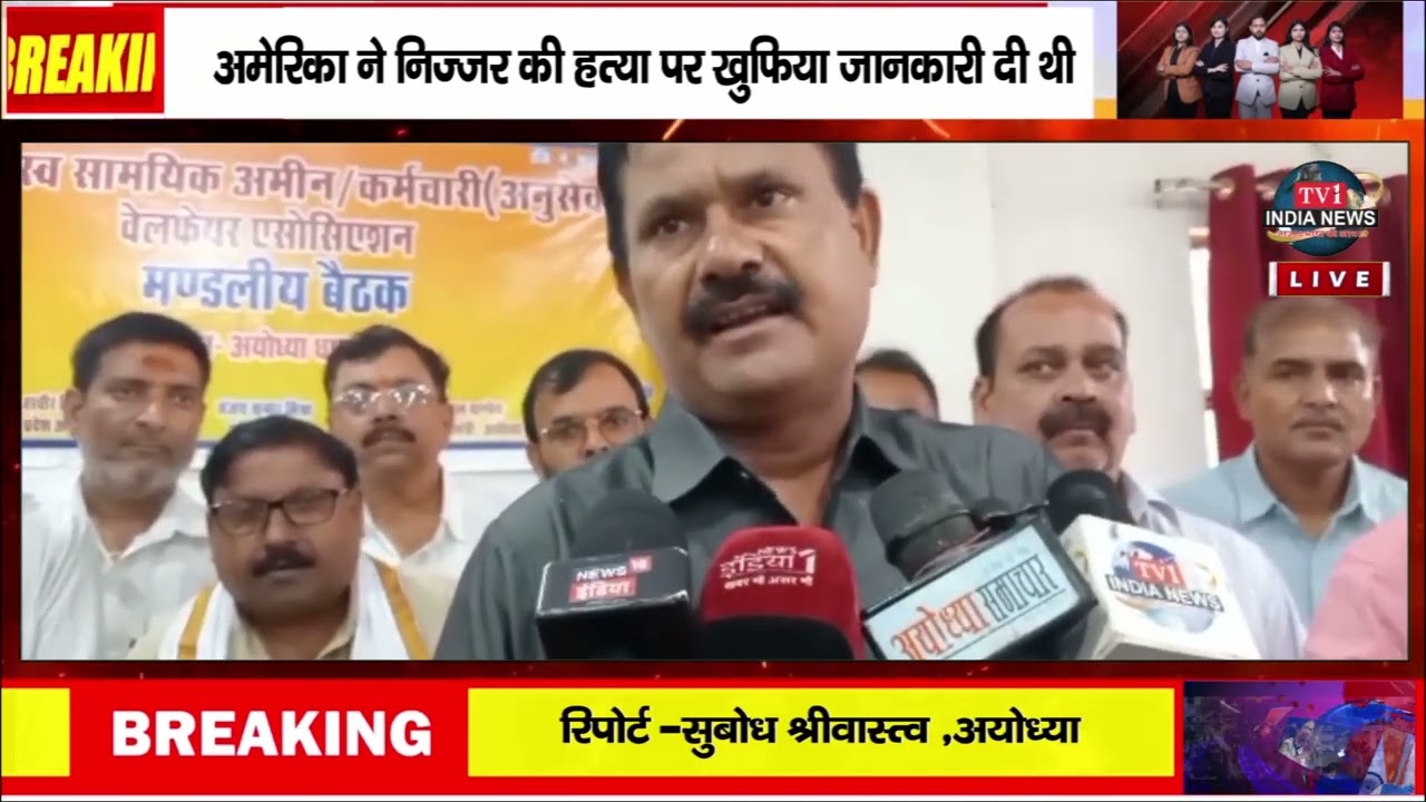 उत्तर प्रदेश राजस्व सामायिक संग्रह अमीन कर्मचारियों की बैठक हुई संपन्न
