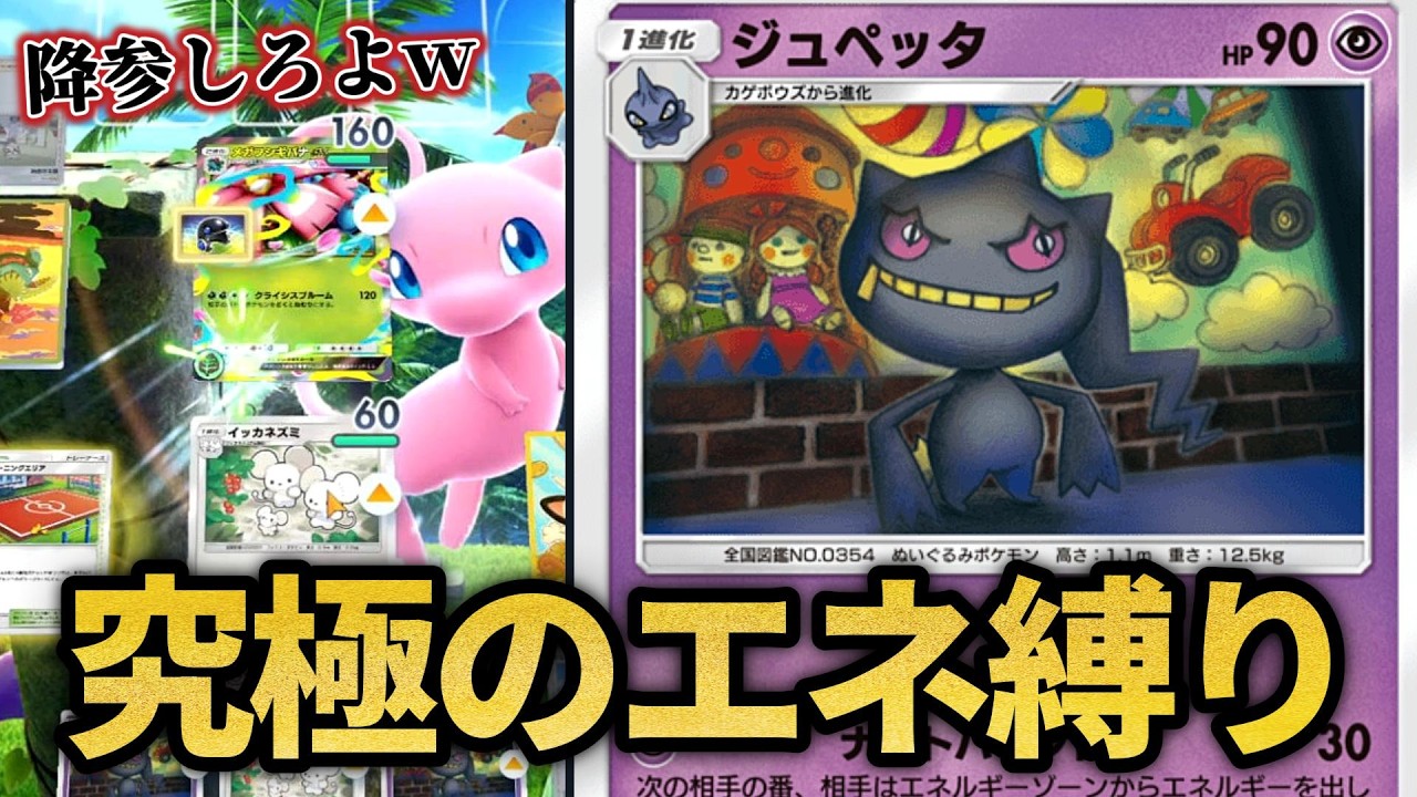 究極のエネ縛りデッキが完成したｗｗ【ポケポケ】