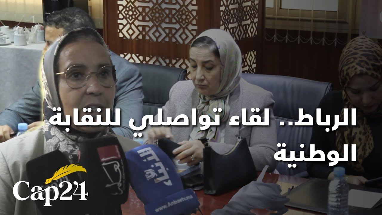 الرباط.. لقاء تواصلي للنقابة الوطنية لأطر ومستخدمي المكتب المغربي لحقوق المؤلفين