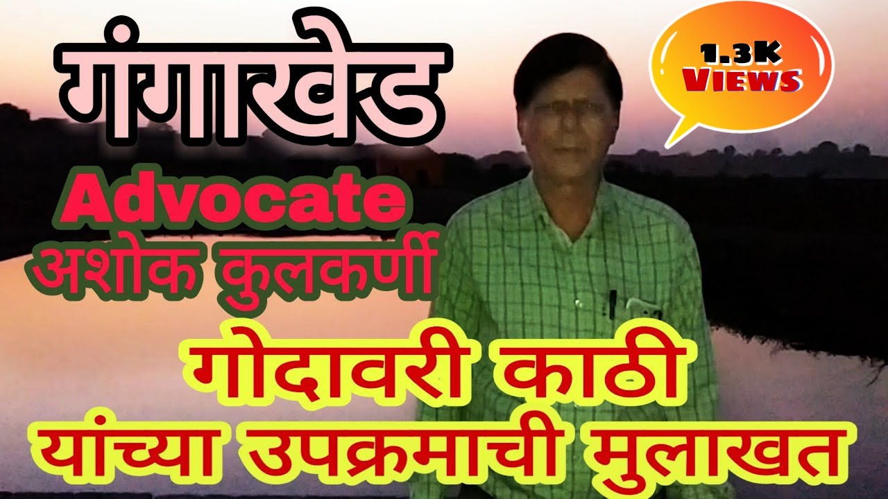 #Gangakhed गंगाखेड गोदावरी नदीचा नवा उपक्रम Gangakhed Godavari River
