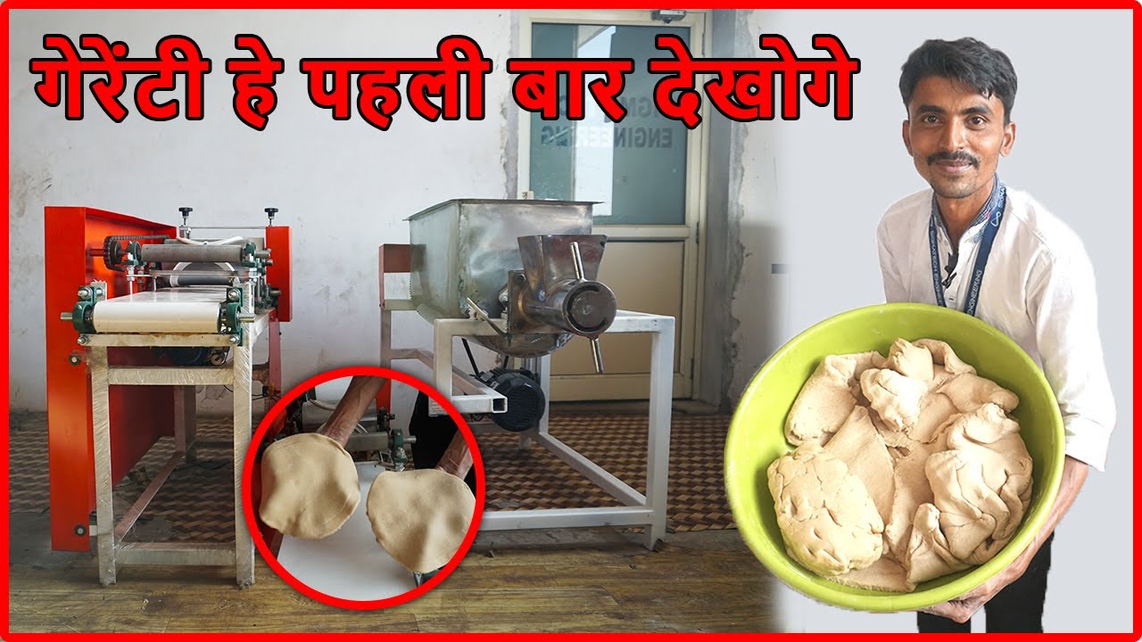 पापड़ बनाने की मशीन से करें बिजनेस | Papad Making Machine | Sigmatech Engineering – 2022