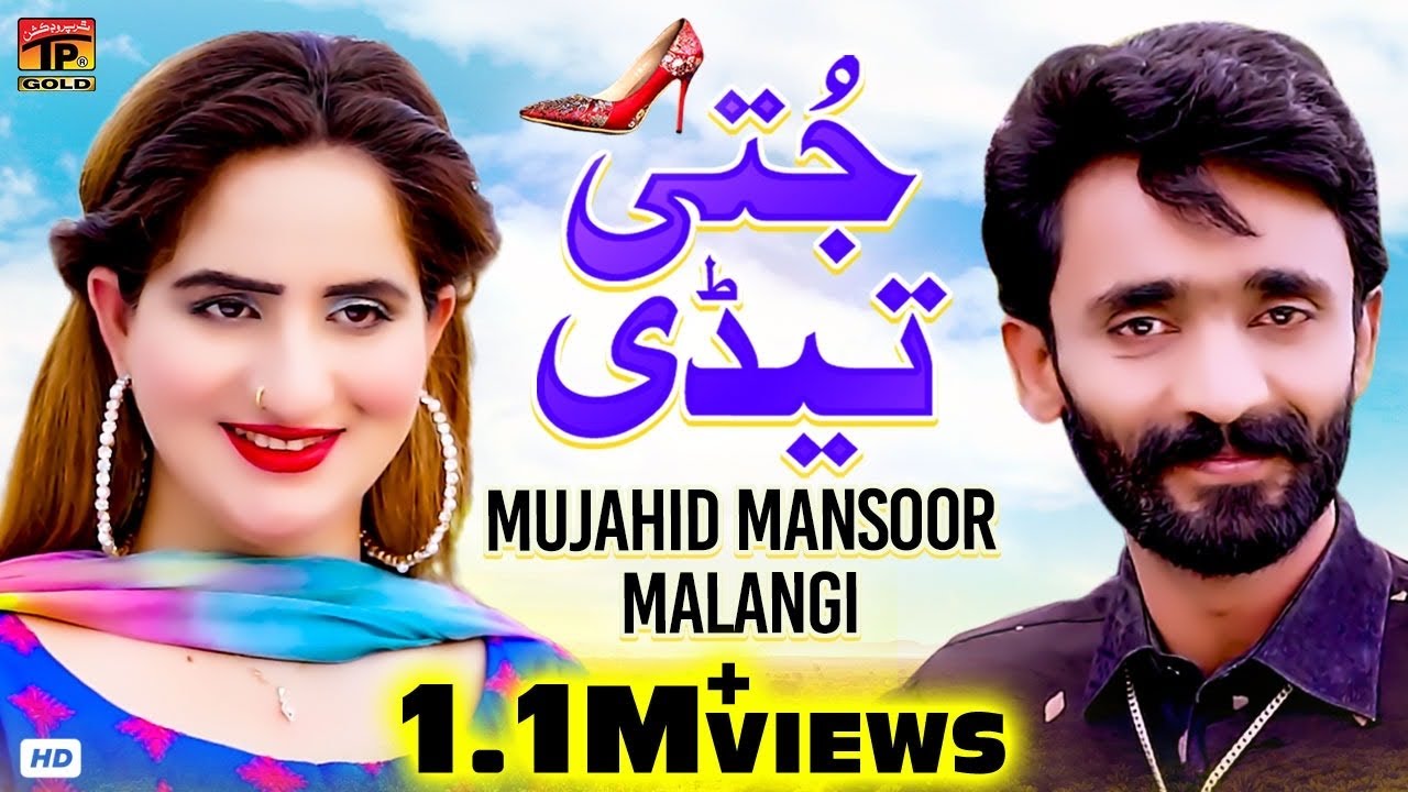 Jutti Tedi | Mujahid Mansoor Malangi | (Official Video) | Thar Production