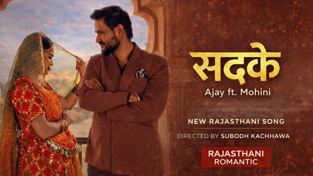 सदके | Sadke | Rajasthani Romantic Song | Official Music Video #rajasthanisong 