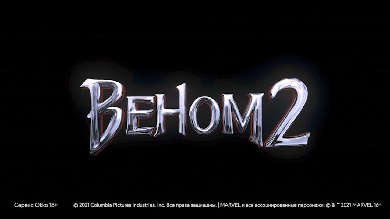 &laquo;Веном 2&raquo; (2021) | Смотрите в Okko