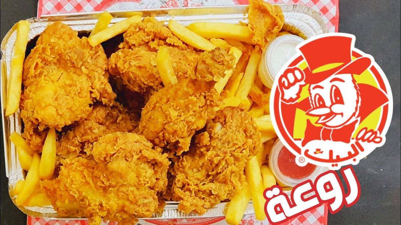 بروست البيك السعودي في البيت أفضل وصفة على الاطلاق