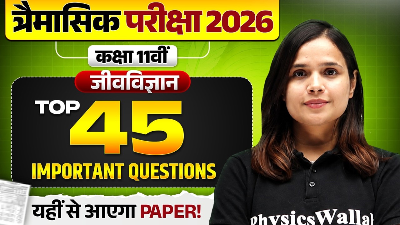MP Board Class 11 Biology Most Important Questions + Answer | Trimasik Pariksha 2026