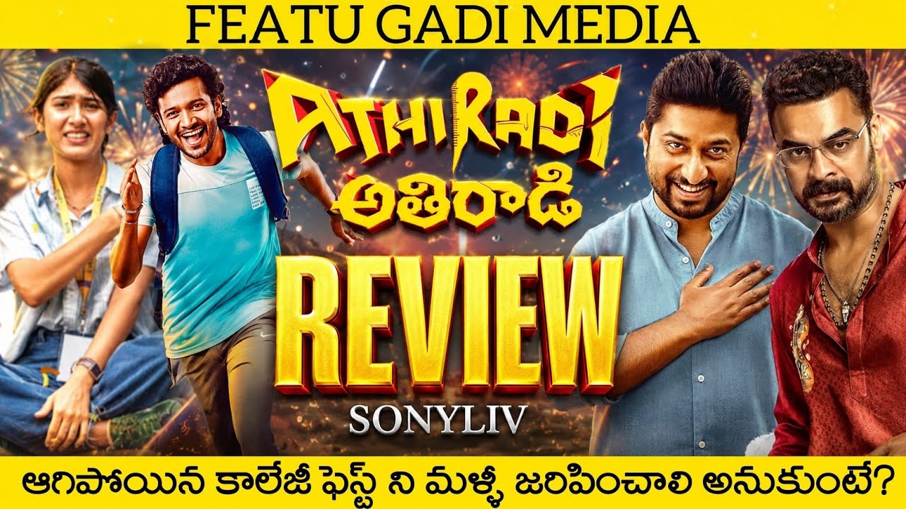 Athiradi Movie Review Telugu | Athiradi Telugu Movie Review | Athiradi Telugu Review