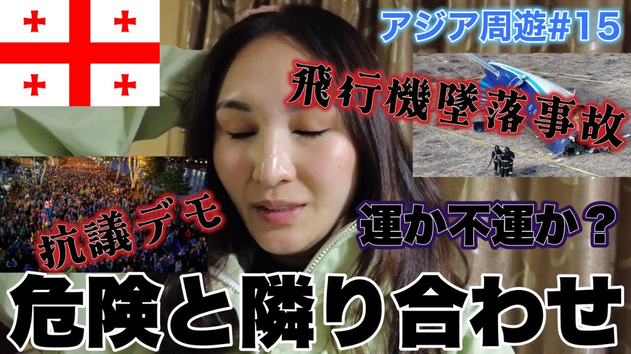 【ジョージア】今後渡航する人、気をつけて！