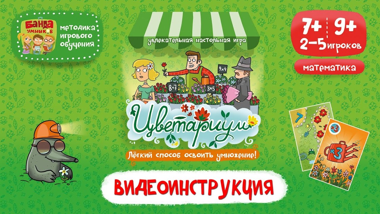 Видеоинструкция к игре Цветариум