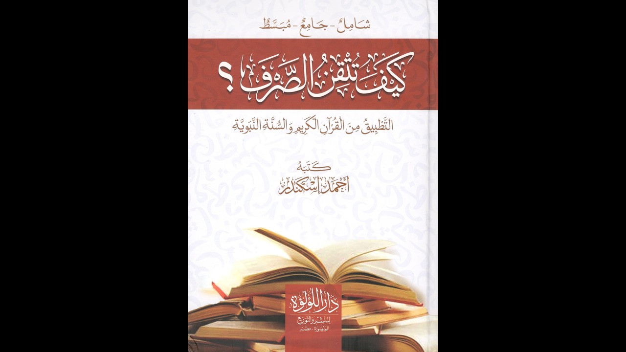 Keyfe Tutkinus Sarf Ahmed İskenderi 1. Ders (Sarf İlmine Giriş) #keyfetutkinussarf