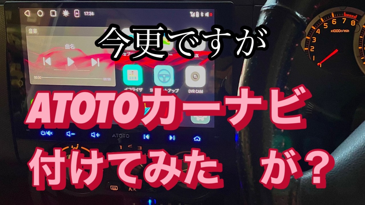 パジェロミニ９インチカーナビ取付作戦