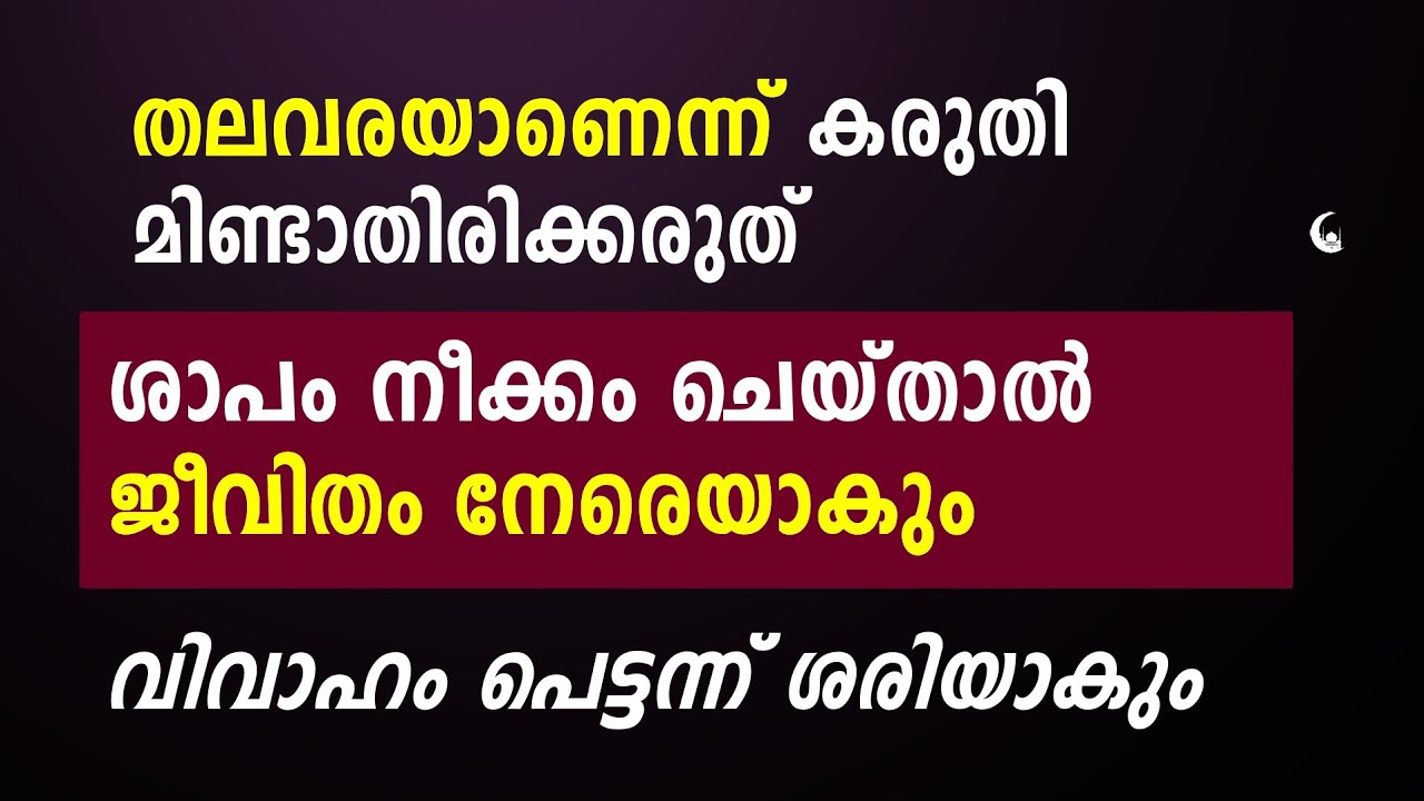 തലവരയാണെന്ന് കരുതി മിണ്ടാതിരിക്കല്ലേ ശാപം നീക്കിയാൽ രക്ഷപ്പെടും | Vivaham Shariyakum
