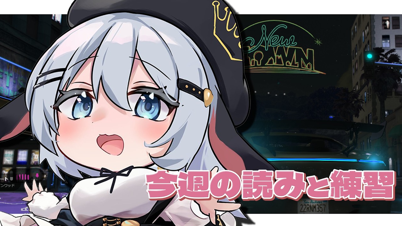 前半ソロ後半チーム【#NEWTOWN / 練習】#山黒音玄