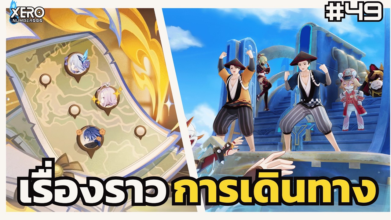 【📜#Shinobu】เรื่องราวการเดินทาง บทแห่งการชมจันทร์  EP 49 _ #Luna5 I Genshin Impact
