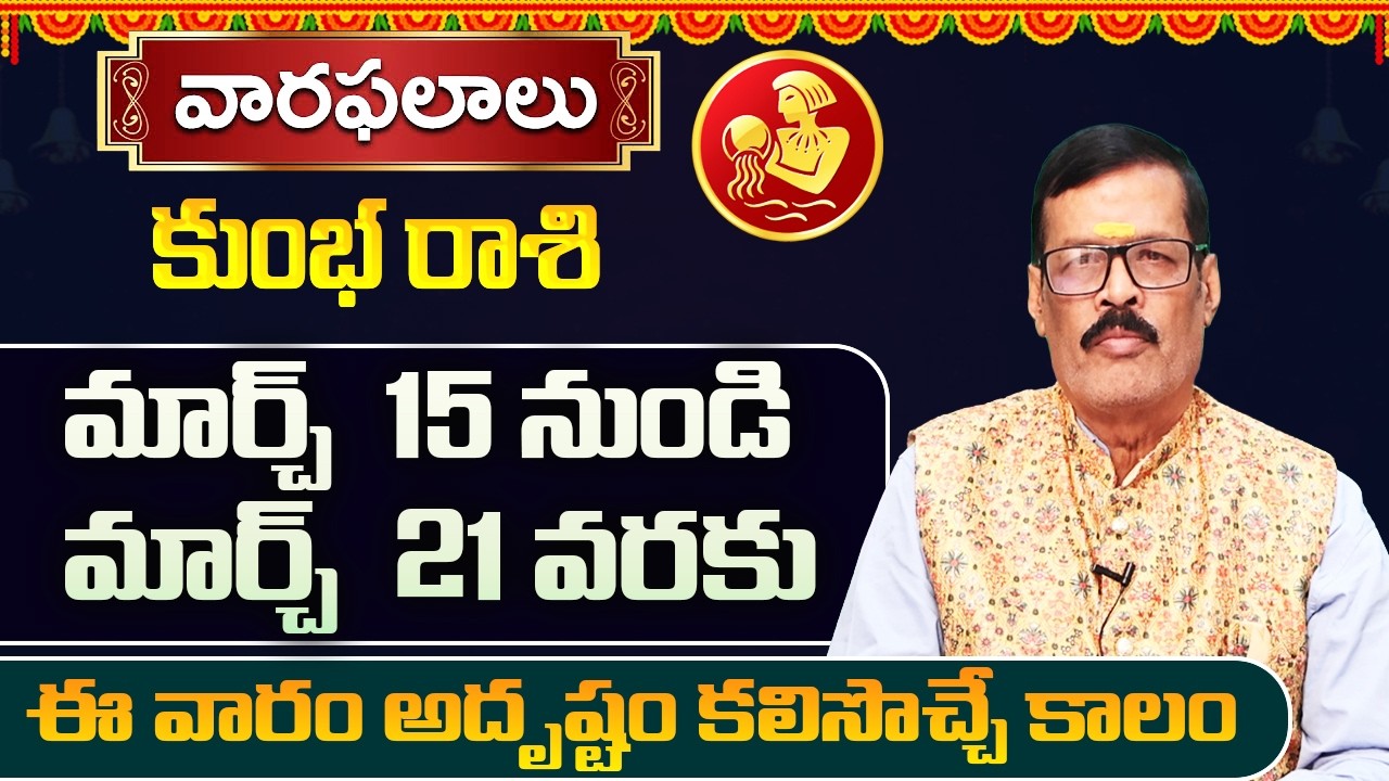 Weekly Horoscope March 15 to March 21 | March 15 - March 21 Kumbha rashi Weekly predictions